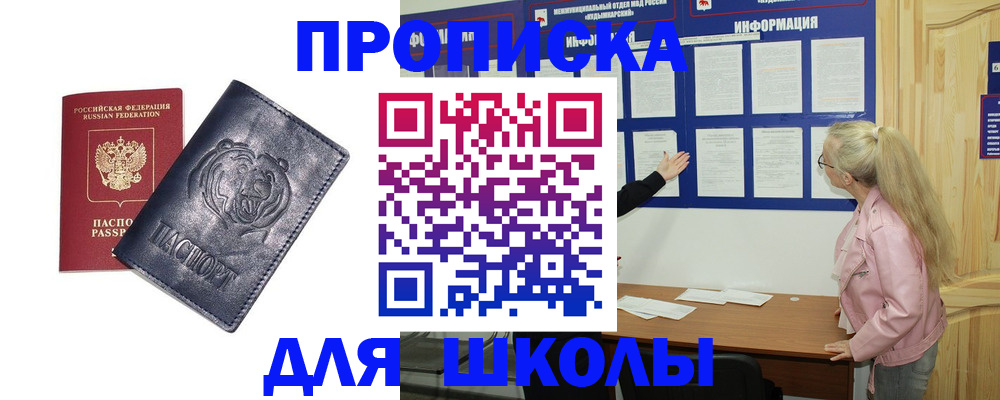 прописка 2025 в Пугачёве