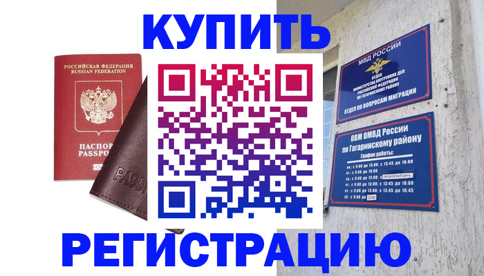 временная регистрация для всех в Пугачёве